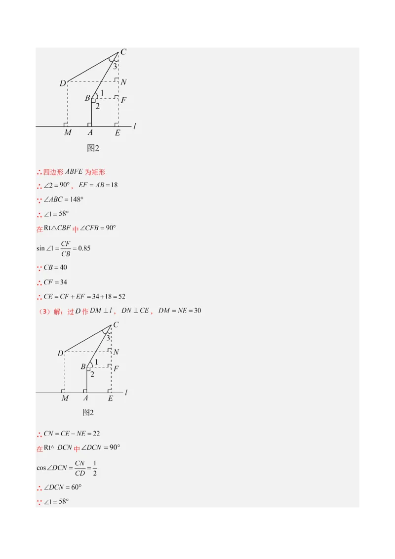 专题02解直角三角形实际应用的三种考法（解析版）（北师大版）_1、初中学习资料_24秋试卷_初中数学《常考压轴题攻略》_常考压轴题最新九年级数学下册压轴题攻略（北师大版）