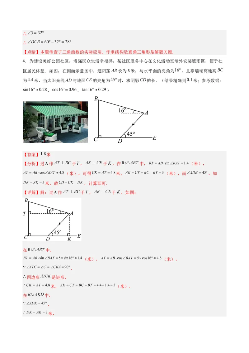 专题02解直角三角形实际应用的三种考法（解析版）（北师大版）_1、初中学习资料_24秋试卷_初中数学《常考压轴题攻略》_常考压轴题最新九年级数学下册压轴题攻略（北师大版）