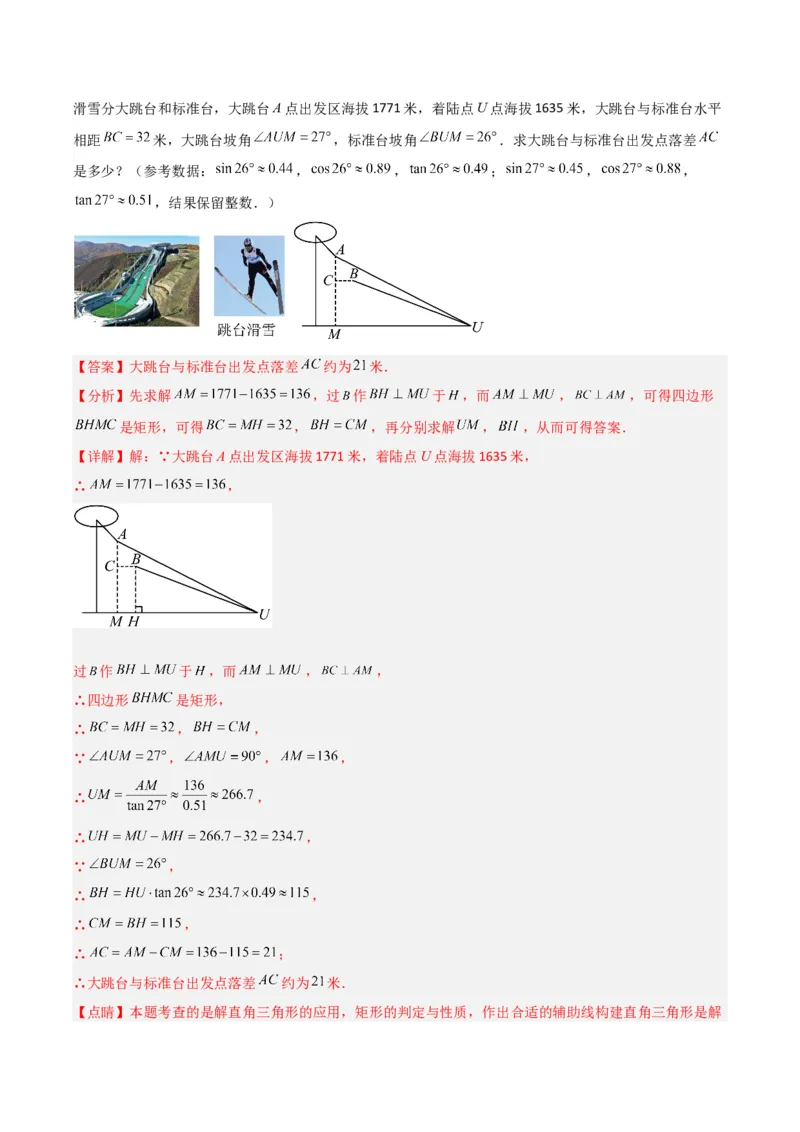 专题02解直角三角形实际应用的三种考法（解析版）（北师大版）_1、初中学习资料_24秋试卷_初中数学《常考压轴题攻略》_常考压轴题最新九年级数学下册压轴题攻略（北师大版）