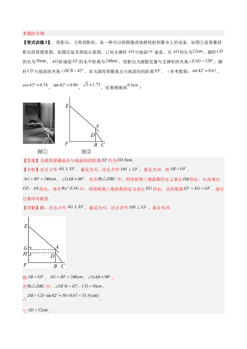 专题02解直角三角形实际应用的三种考法（解析版）（北师大版）_1、初中学习资料_24秋试卷_初中数学《常考压轴题攻略》_常考压轴题最新九年级数学下册压轴题攻略（北师大版）