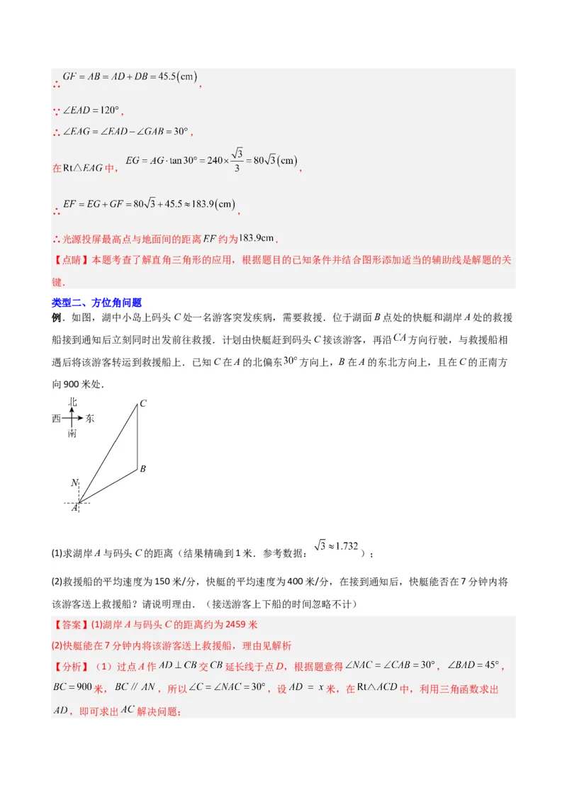 专题02解直角三角形实际应用的三种考法（解析版）（北师大版）_1、初中学习资料_24秋试卷_初中数学《常考压轴题攻略》_常考压轴题最新九年级数学下册压轴题攻略（北师大版）
