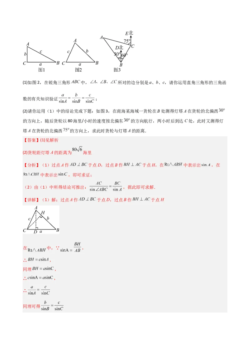 专题02解直角三角形实际应用的三种考法（解析版）（北师大版）_1、初中学习资料_24秋试卷_初中数学《常考压轴题攻略》_常考压轴题最新九年级数学下册压轴题攻略（北师大版）