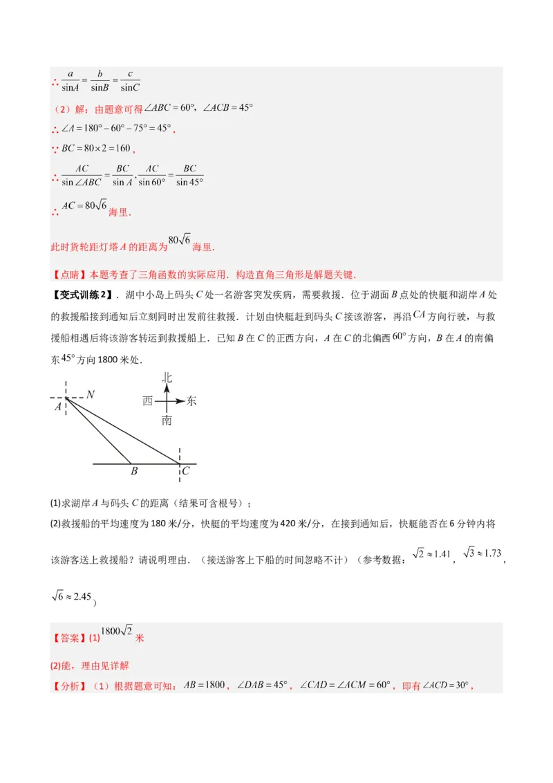 专题02解直角三角形实际应用的三种考法（解析版）（北师大版）_1、初中学习资料_24秋试卷_初中数学《常考压轴题攻略》_常考压轴题最新九年级数学下册压轴题攻略（北师大版）