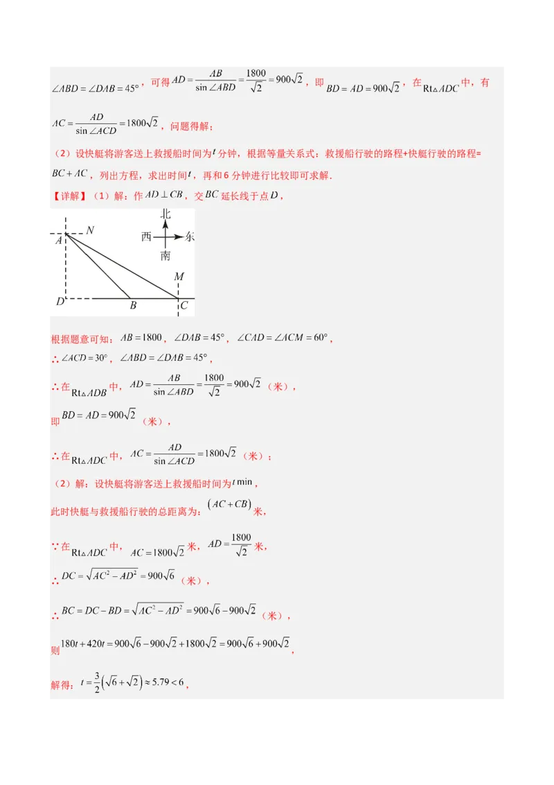 专题02解直角三角形实际应用的三种考法（解析版）（北师大版）_1、初中学习资料_24秋试卷_初中数学《常考压轴题攻略》_常考压轴题最新九年级数学下册压轴题攻略（北师大版）