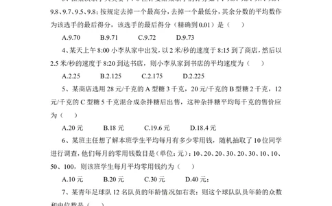 《数据的分析》单元测试4_1、初中学习资料_4-2、数学_北师大版_北师大版初中数学8上_八年级上学期数学北师大版单元测试题_第六章数据的分析
