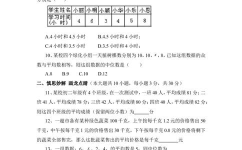 《数据的分析》单元测试4_1、初中学习资料_4-2、数学_北师大版_北师大版初中数学8上_八年级上学期数学北师大版单元测试题_第六章数据的分析