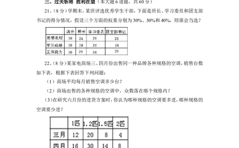 《数据的分析》单元测试4_1、初中学习资料_4-2、数学_北师大版_北师大版初中数学8上_八年级上学期数学北师大版单元测试题_第六章数据的分析