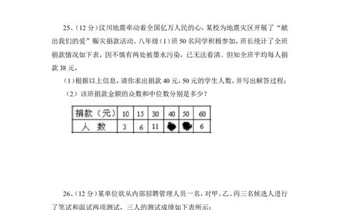 《数据的分析》单元测试4_1、初中学习资料_4-2、数学_北师大版_北师大版初中数学8上_八年级上学期数学北师大版单元测试题_第六章数据的分析