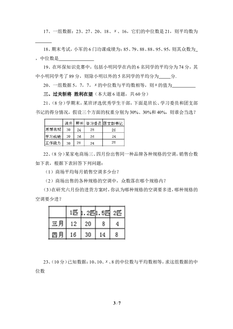 《数据的分析》单元测试4_1、初中学习资料_4-2、数学_北师大版_北师大版初中数学8上_八年级上学期数学北师大版单元测试题_第六章数据的分析