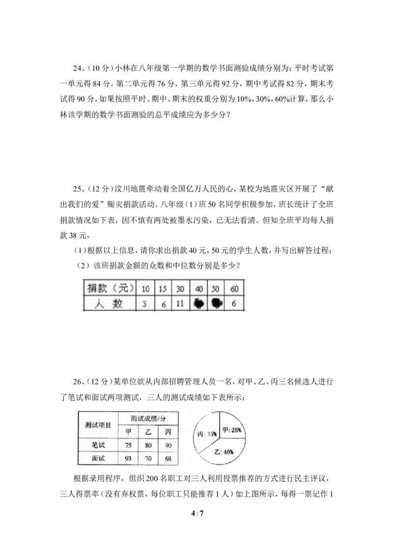 《数据的分析》单元测试4_1、初中学习资料_4-2、数学_北师大版_北师大版初中数学8上_八年级上学期数学北师大版单元测试题_第六章数据的分析