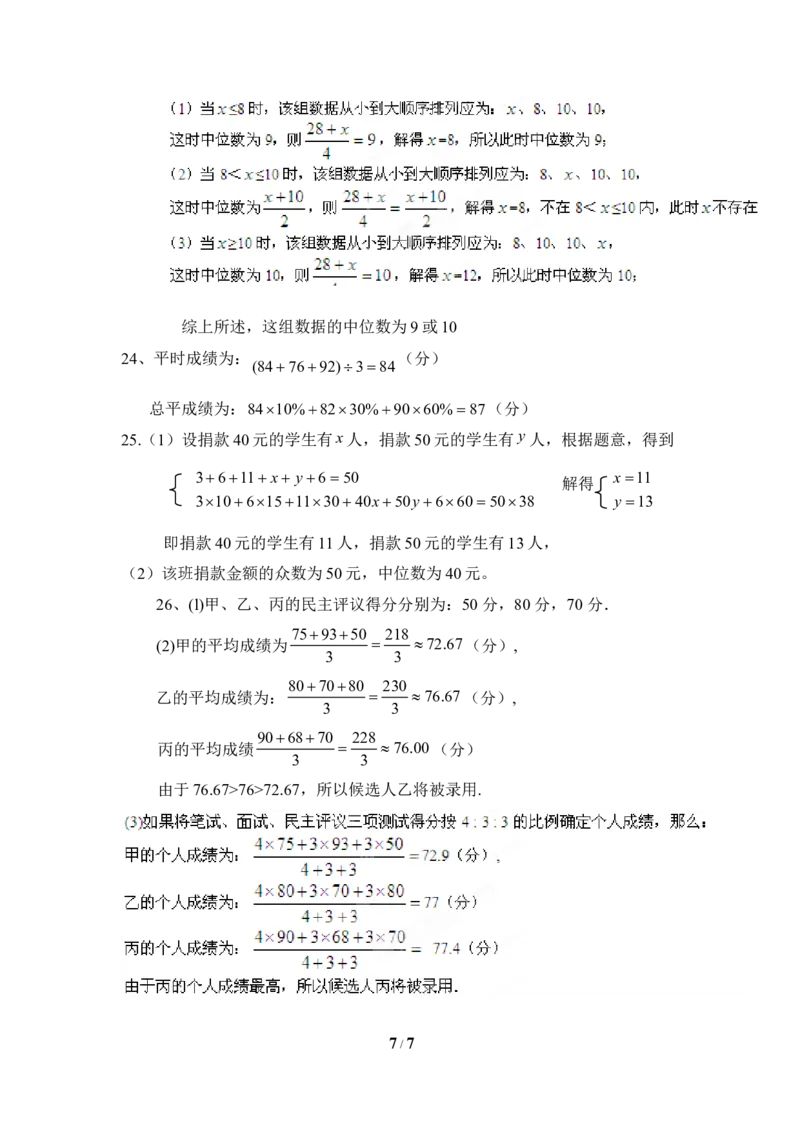 《数据的分析》单元测试4_1、初中学习资料_4-2、数学_北师大版_北师大版初中数学8上_八年级上学期数学北师大版单元测试题_第六章数据的分析
