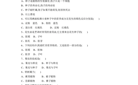 《种子植物》习题2含答案_1、初中学习资料_4-6、生物_4-6-1、初一生物上册_同步练习-138份_2、同步练习第2套115份_第3单元生物圈中的绿色植物_3.1.2种子植物