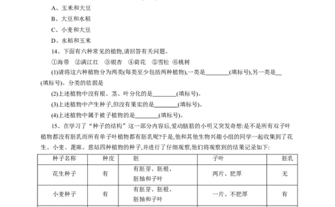 《种子植物》习题2含答案_1、初中学习资料_4-6、生物_4-6-1、初一生物上册_同步练习-138份_2、同步练习第2套115份_第3单元生物圈中的绿色植物_3.1.2种子植物
