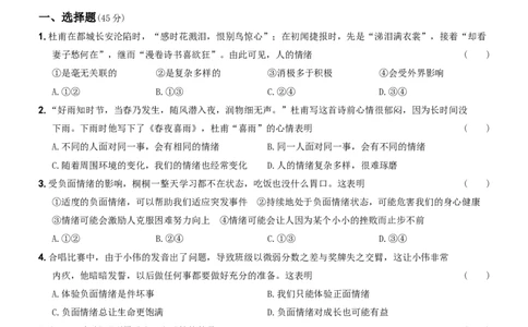 〖卷05〗第二单元++《做情绪情感的主人》测试题B卷-2021-2022学年七年级道德与法治下学期综合优化检测AB卷_1、初中学习资料_4-9、政治_4-9-2、初一道法下册_2.道法7下单元测试（11份）