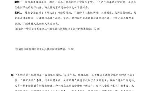 〖卷05〗第二单元++《做情绪情感的主人》测试题B卷-2021-2022学年七年级道德与法治下学期综合优化检测AB卷_1、初中学习资料_4-9、政治_4-9-2、初一道法下册_2.道法7下单元测试（11份）