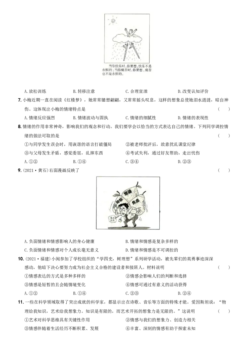 〖卷05〗第二单元++《做情绪情感的主人》测试题B卷-2021-2022学年七年级道德与法治下学期综合优化检测AB卷_1、初中学习资料_4-9、政治_4-9-2、初一道法下册_2.道法7下单元测试（11份）
