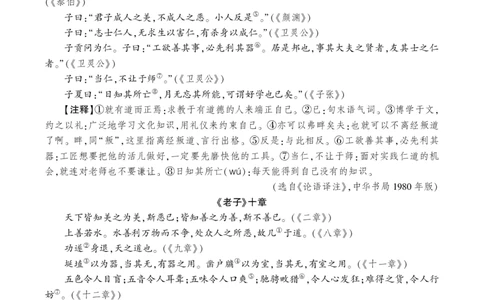 《论语》十二章类文阅读_1、初中学习资料_2024秋改版_人教七上语文新版课件_3.课件PPT04套_3.第三单元_12《论语》十二章考点精讲版