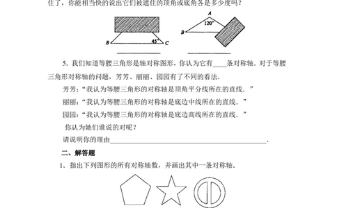 《简单的轴对称图形》基础训练_1、初中学习资料_4-2、数学_北师大版_北师大版初中数学7下_北师大版初中数学7下_七年级下学期数学北师大单元测试_第五章生活中的轴对称