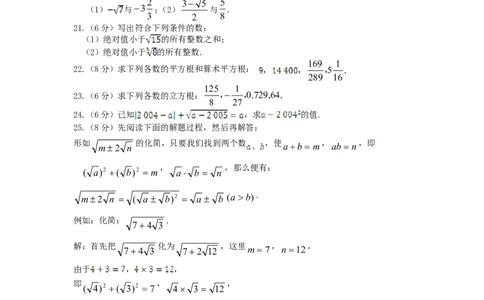 七年级数学（下）（人教版）第6章实数检测题（含详解）_1、初中学习资料_4-2、数学_4-2-2、初一数学下册_人教数学七年级下单元试卷（049份）