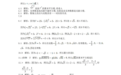 七年级数学（下）（人教版）第6章实数检测题（含详解）_1、初中学习资料_4-2、数学_4-2-2、初一数学下册_人教数学七年级下单元试卷（049份）