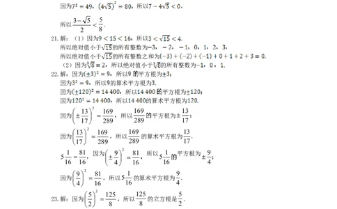 七年级数学（下）（人教版）第6章实数检测题（含详解）_1、初中学习资料_4-2、数学_4-2-2、初一数学下册_人教数学七年级下单元试卷（049份）