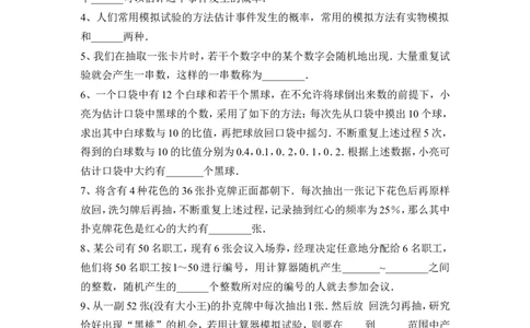 《用频率估计概率》同步练习2_1、初中学习资料_4-2、数学_北师大版_北师大版初中数学9上_9年级上学期数学北师大单元习题_第三章概率的进一步认识