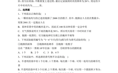 《用频率估计概率》同步练习2_1、初中学习资料_4-2、数学_北师大版_北师大版初中数学9上_9年级上学期数学北师大单元习题_第三章概率的进一步认识