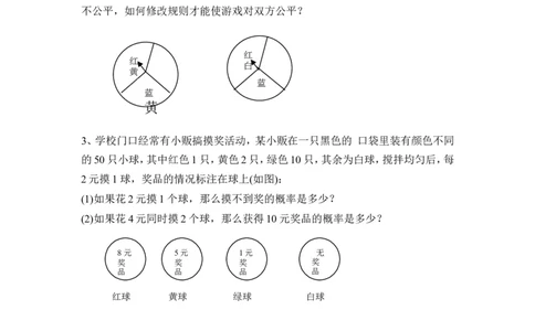 《用频率估计概率》同步练习2_1、初中学习资料_4-2、数学_北师大版_北师大版初中数学9上_9年级上学期数学北师大单元习题_第三章概率的进一步认识