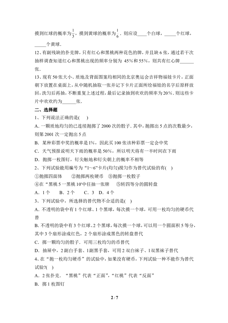 《用频率估计概率》同步练习2_1、初中学习资料_4-2、数学_北师大版_北师大版初中数学9上_9年级上学期数学北师大单元习题_第三章概率的进一步认识