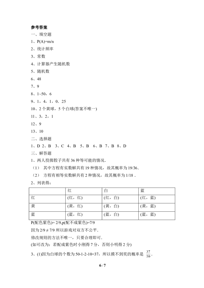 《用频率估计概率》同步练习2_1、初中学习资料_4-2、数学_北师大版_北师大版初中数学9上_9年级上学期数学北师大单元习题_第三章概率的进一步认识