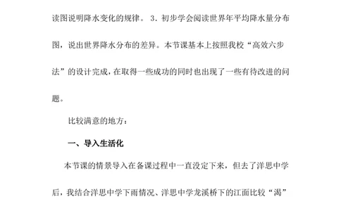 《降水的变化与分布》教学反思_1、初中学习资料_2024秋改版_七上地理最新版课件_教学反思