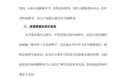《降水的变化与分布》教学反思_1、初中学习资料_2024秋改版_七上地理最新版课件_教学反思