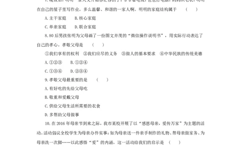 七年级上学期《道德与法治》（人教版）新编同步练习：3.7.3让家更美好4_1、初中学习资料_4-9、政治_4-9-1、初一道法上册_1.道法7上同步练习（119份）_第7课亲情之爱