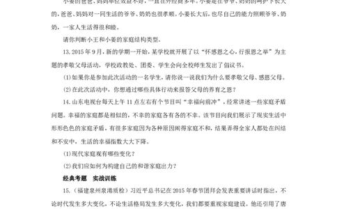 七年级上学期《道德与法治》（人教版）新编同步练习：3.7.3让家更美好4_1、初中学习资料_4-9、政治_4-9-1、初一道法上册_1.道法7上同步练习（119份）_第7课亲情之爱