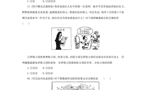 七年级上学期《道德与法治》（人教版）新编同步练习：3.7.3让家更美好4_1、初中学习资料_4-9、政治_4-9-1、初一道法上册_1.道法7上同步练习（119份）_第7课亲情之爱
