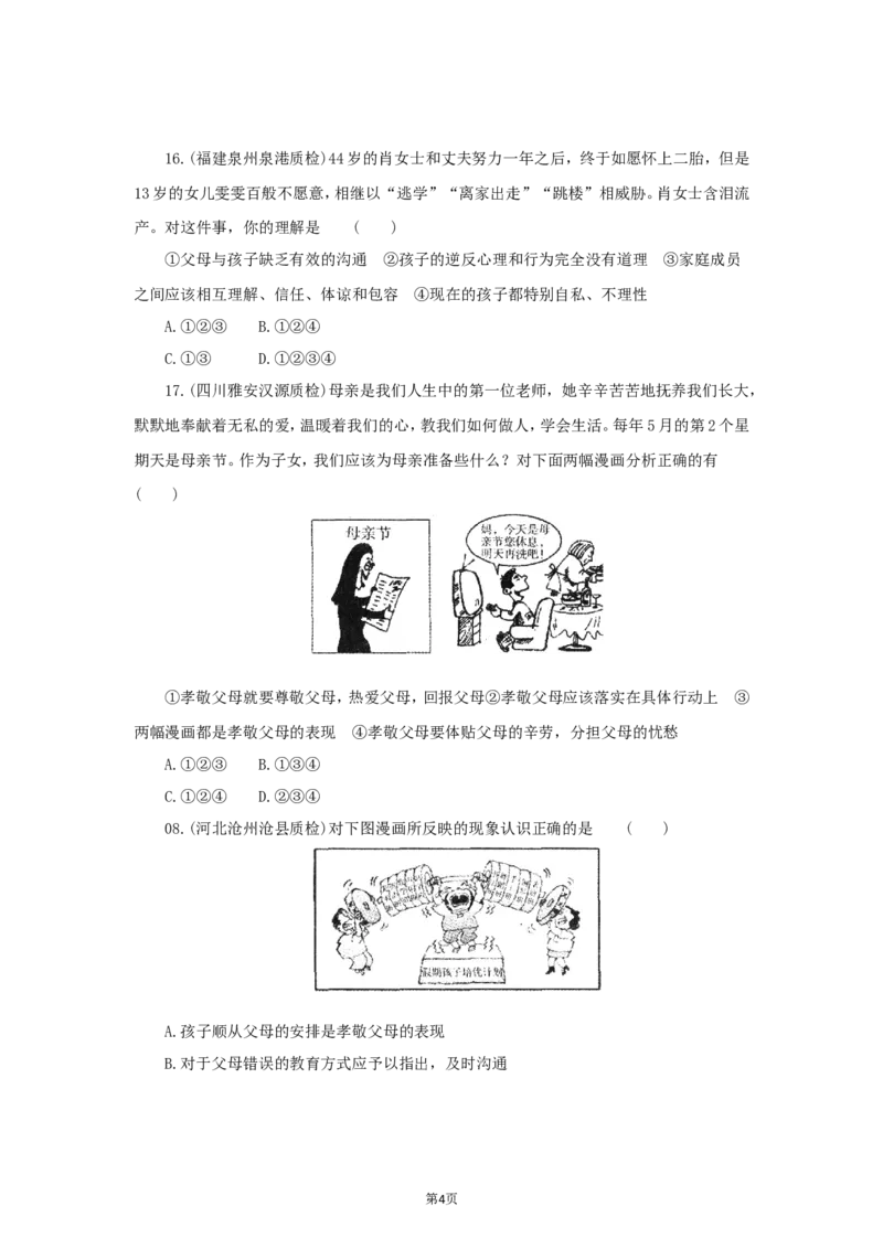 七年级上学期《道德与法治》（人教版）新编同步练习：3.7.3让家更美好4_1、初中学习资料_4-9、政治_4-9-1、初一道法上册_1.道法7上同步练习（119份）_第7课亲情之爱