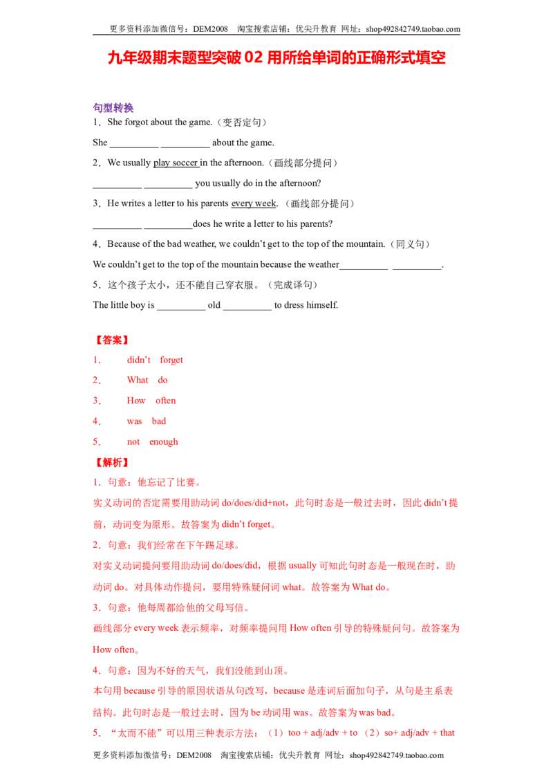 专题03句型转换（教师版）_1、初中学习资料_4-3、英语_4-3-5、初三英语全册_人教英语九年级全册专项练习（035份）_专题03句型转换-（人教新目标）