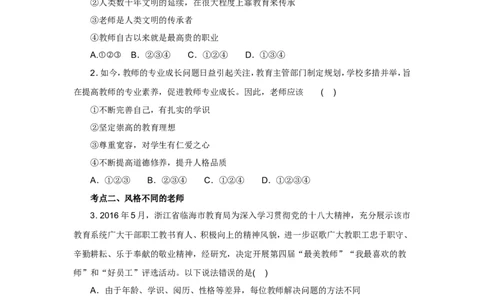 七年级上学期《道德与法治》（人教版）新编同步练习：3.6.1走近老师2_1、初中学习资料_4-9、政治_4-9-1、初一道法上册_1.道法7上同步练习（119份）_第6课师生之间