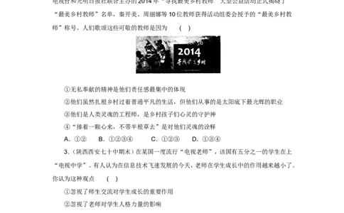 七年级上学期《道德与法治》（人教版）新编同步练习：3.6.1走近老师2_1、初中学习资料_4-9、政治_4-9-1、初一道法上册_1.道法7上同步练习（119份）_第6课师生之间