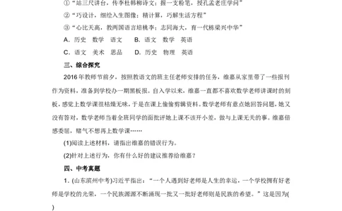 七年级上学期《道德与法治》（人教版）新编同步练习：3.6.1走近老师2_1、初中学习资料_4-9、政治_4-9-1、初一道法上册_1.道法7上同步练习（119份）_第6课师生之间