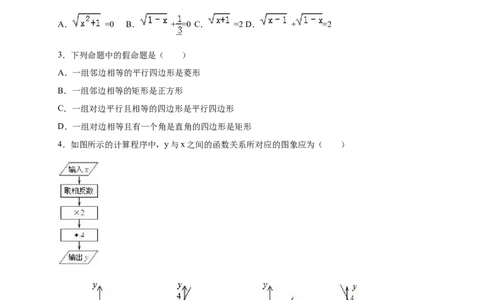 上海市闵行区2017-2018年八年级（下）期末数学试卷（解析版）_1、初中学习资料_4-2、数学_北师大版_北师大版初中数学8下_八年级下学期数学北师大版历年综合试题