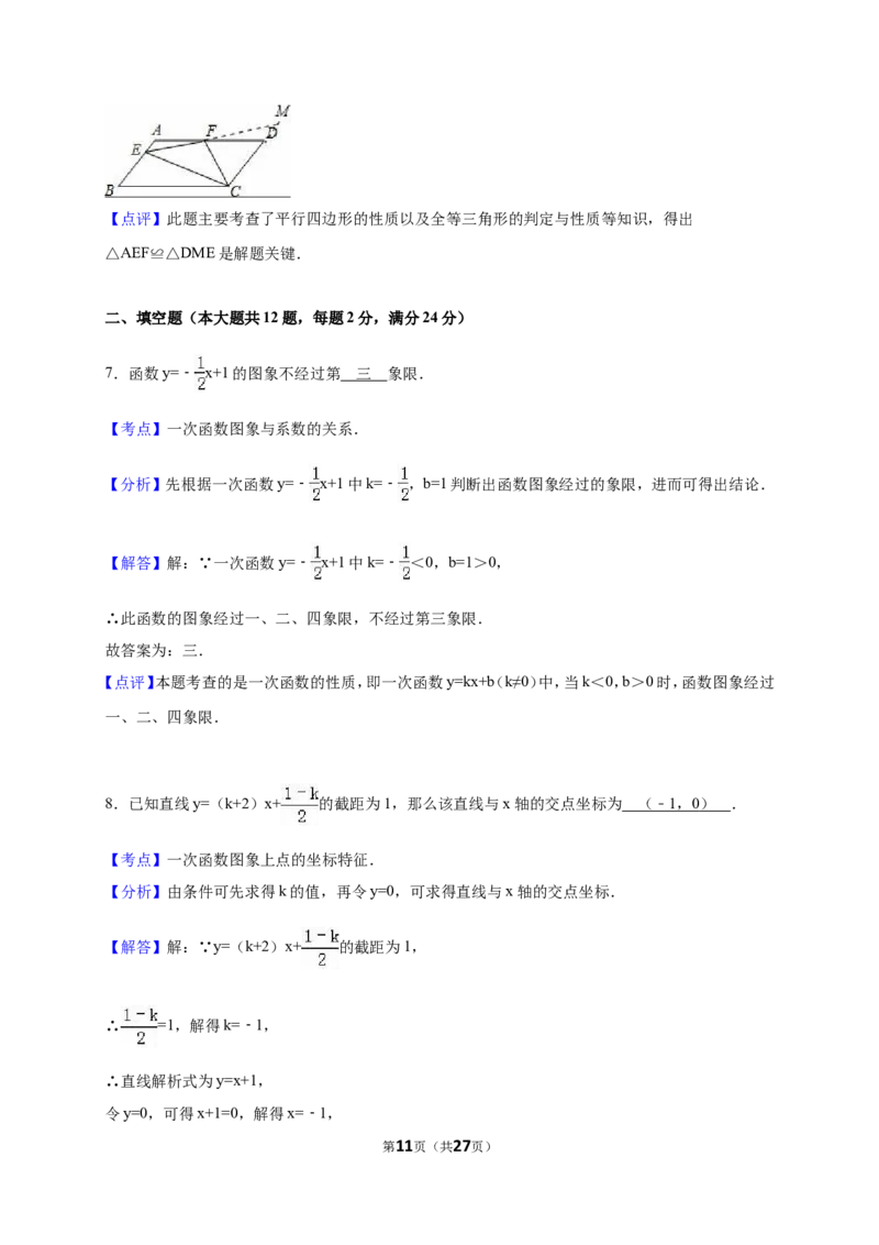 上海市闵行区2017-2018年八年级（下）期末数学试卷（解析版）_1、初中学习资料_4-2、数学_北师大版_北师大版初中数学8下_八年级下学期数学北师大版历年综合试题