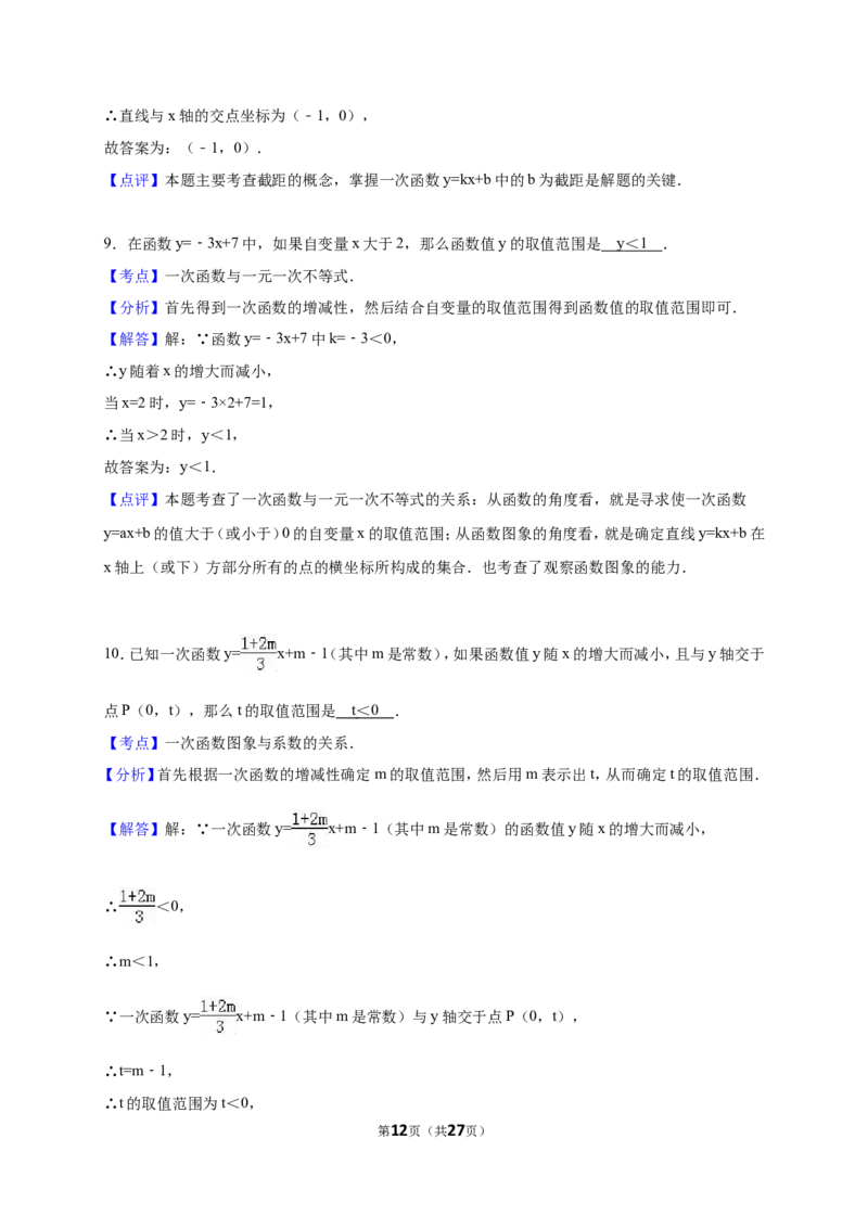 上海市闵行区2017-2018年八年级（下）期末数学试卷（解析版）_1、初中学习资料_4-2、数学_北师大版_北师大版初中数学8下_八年级下学期数学北师大版历年综合试题