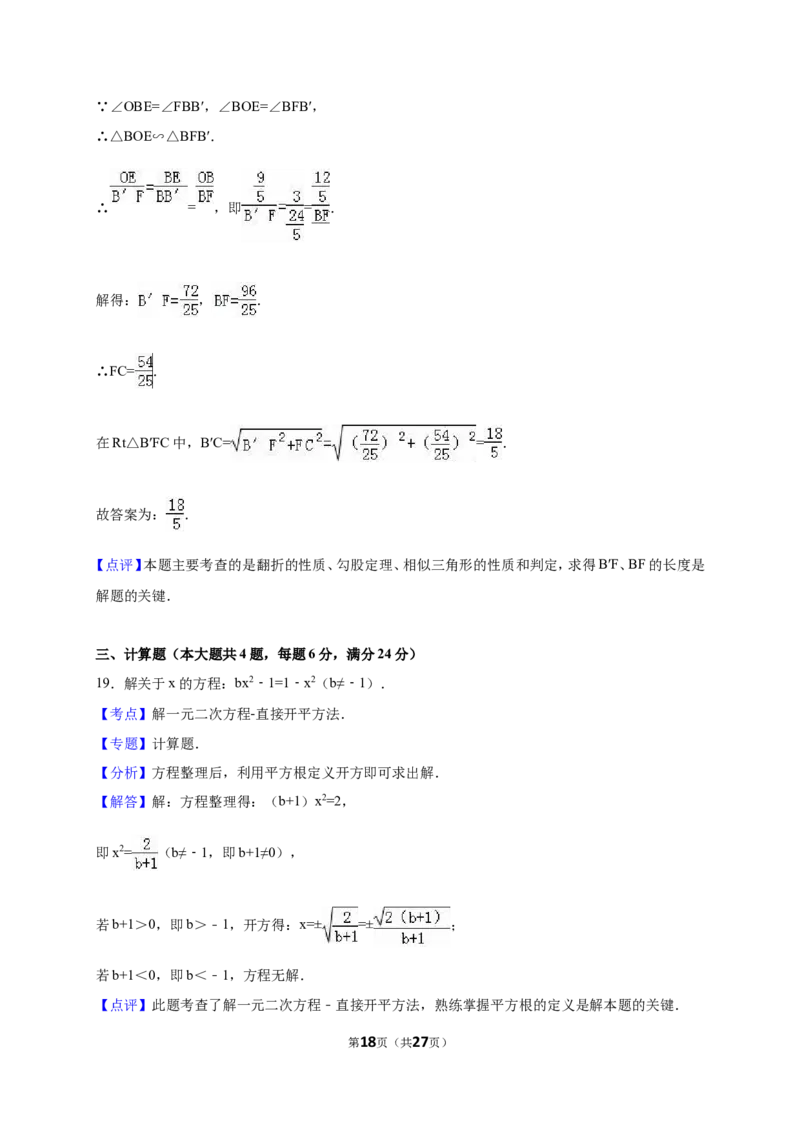 上海市闵行区2017-2018年八年级（下）期末数学试卷（解析版）_1、初中学习资料_4-2、数学_北师大版_北师大版初中数学8下_八年级下学期数学北师大版历年综合试题