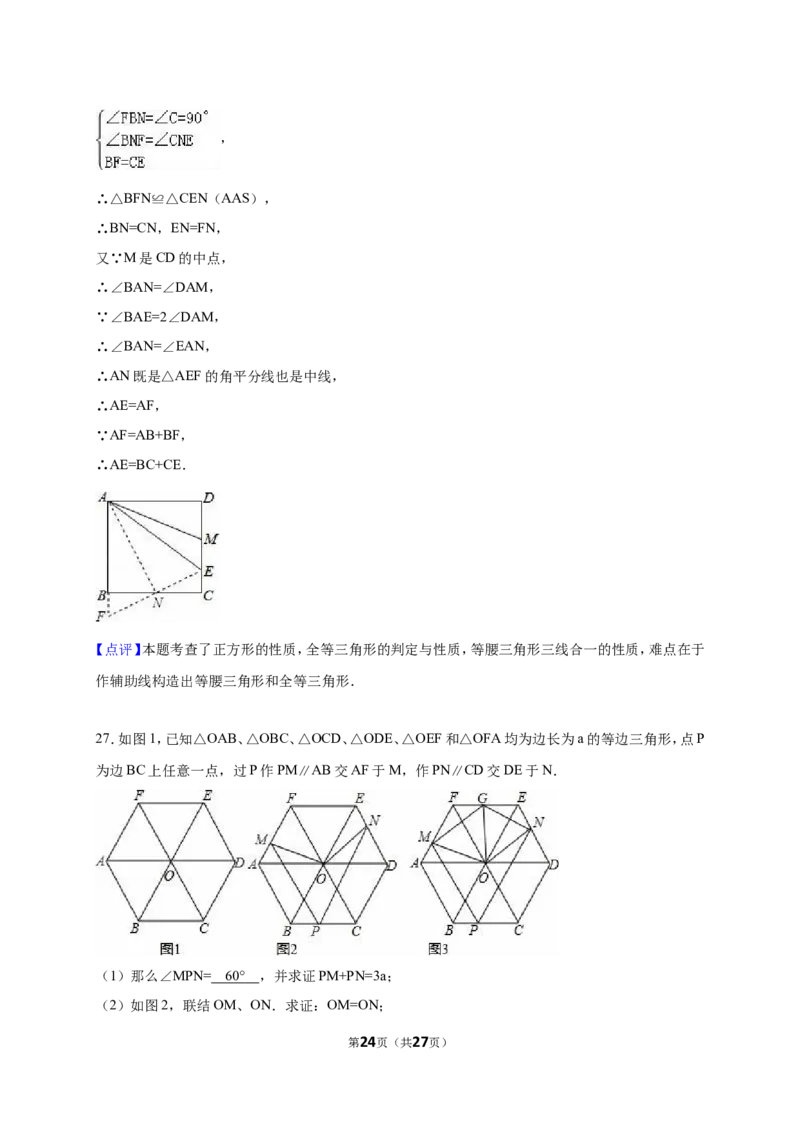 上海市闵行区2017-2018年八年级（下）期末数学试卷（解析版）_1、初中学习资料_4-2、数学_北师大版_北师大版初中数学8下_八年级下学期数学北师大版历年综合试题