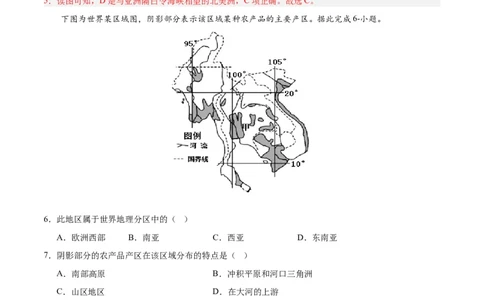 七下期末测试（A卷&middot;过关检测卷）-单元测试2022-2023学年七年级地理下册分层训练AB卷（人教版）（解析版）_new_1、初中学习资料_4-8、地理_4-8-2、初一地理下册
