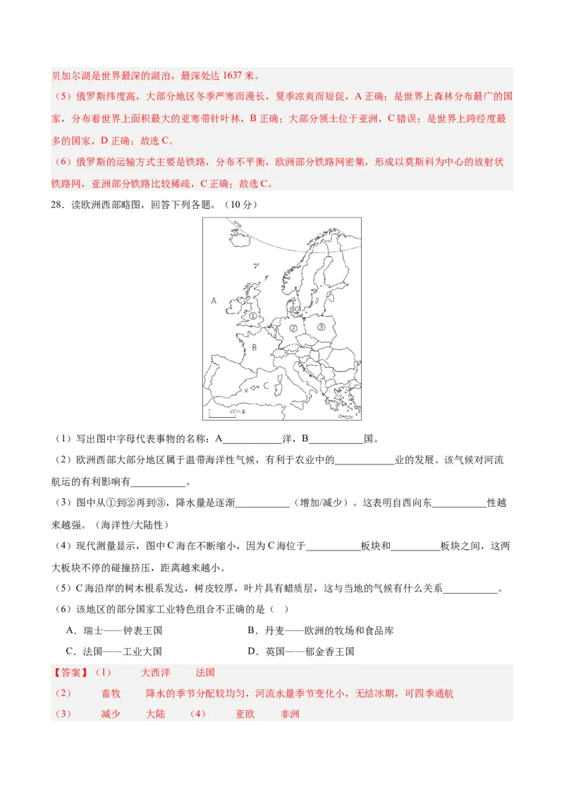 七下期末测试（A卷&middot;过关检测卷）-单元测试2022-2023学年七年级地理下册分层训练AB卷（人教版）（解析版）_new_1、初中学习资料_4-8、地理_4-8-2、初一地理下册