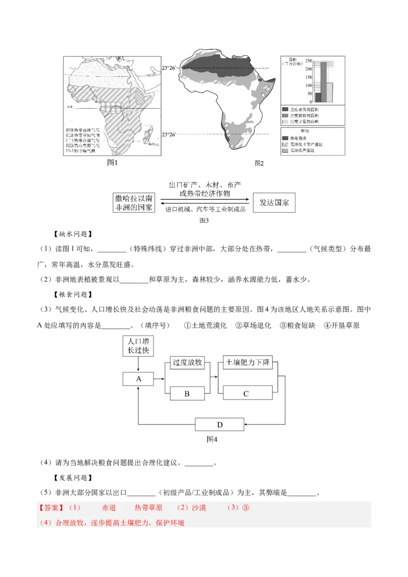 七下期末测试（A卷&middot;过关检测卷）-单元测试2022-2023学年七年级地理下册分层训练AB卷（人教版）（解析版）_new_1、初中学习资料_4-8、地理_4-8-2、初一地理下册