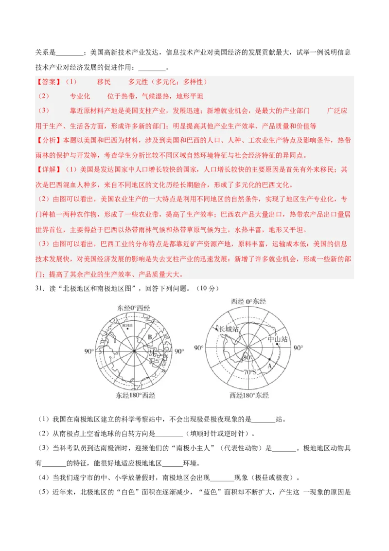 七下期末测试（A卷&middot;过关检测卷）-单元测试2022-2023学年七年级地理下册分层训练AB卷（人教版）（解析版）_new_1、初中学习资料_4-8、地理_4-8-2、初一地理下册