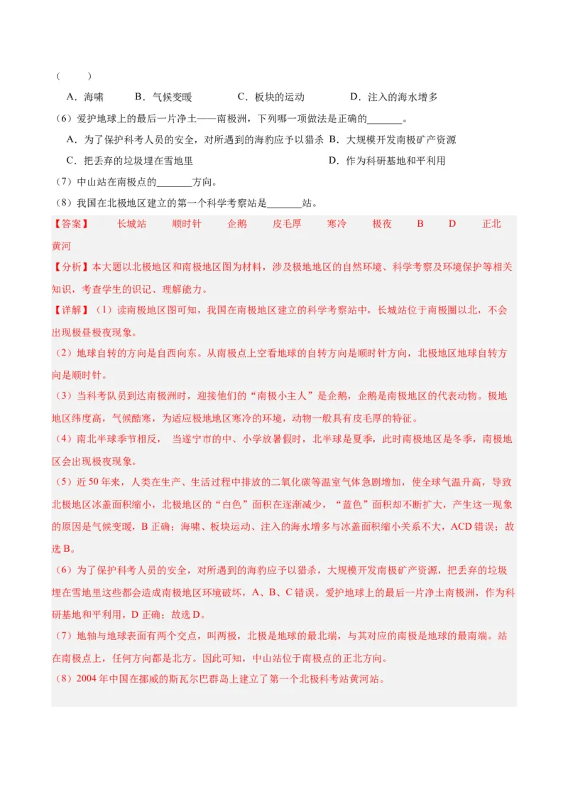 七下期末测试（A卷&middot;过关检测卷）-单元测试2022-2023学年七年级地理下册分层训练AB卷（人教版）（解析版）_new_1、初中学习资料_4-8、地理_4-8-2、初一地理下册